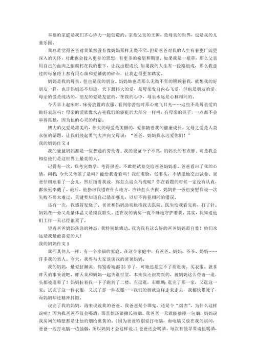 我的妈妈作文汇编15篇