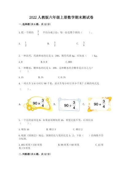 2022人教版六年级上册数学期末测试卷及参考答案ab卷.docx