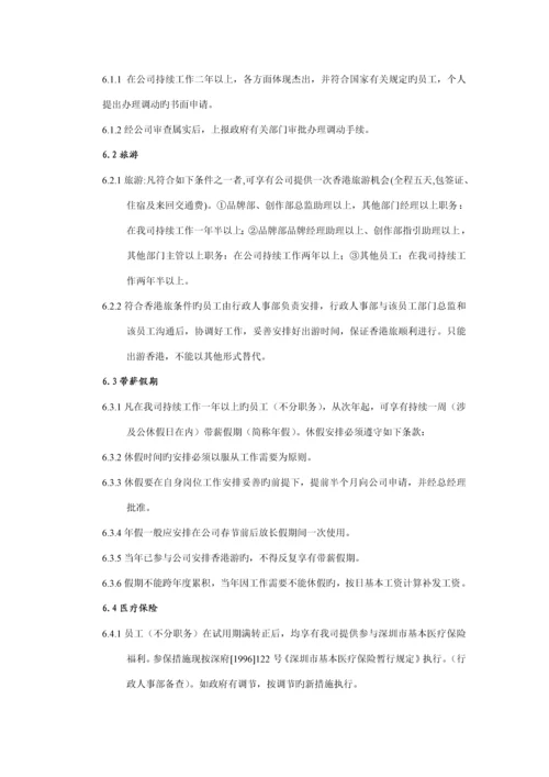 广告公司的员工标准手册.docx