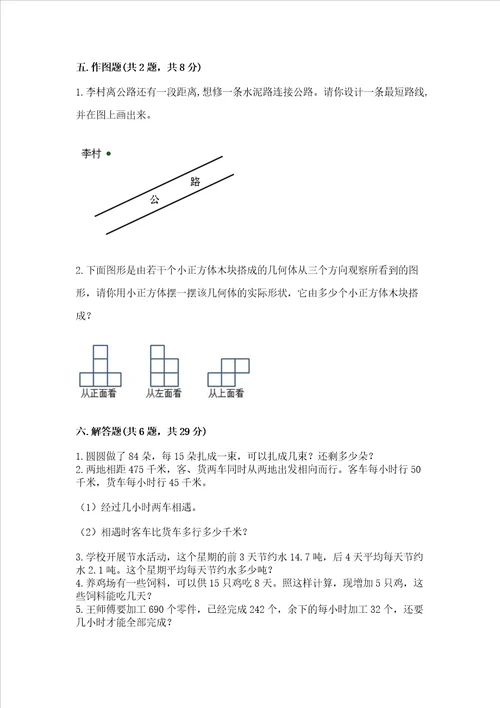 苏教版四年级上册数学期末测试卷含答案ab卷