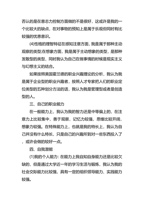 3-5年的中期个人职业生涯规划书范文