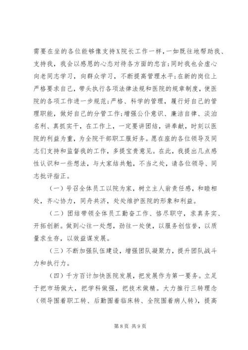 医院院长就职讲话 (2).docx