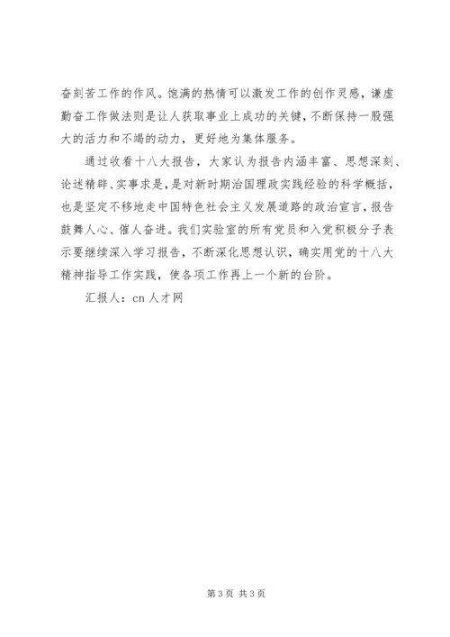 学习十八大精神思想汇报_1.docx