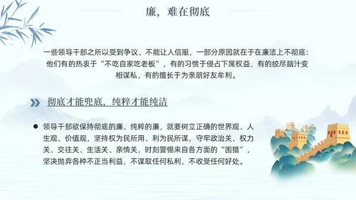 水墨荷花党员干部廉洁警示教育党建培训课件PPT