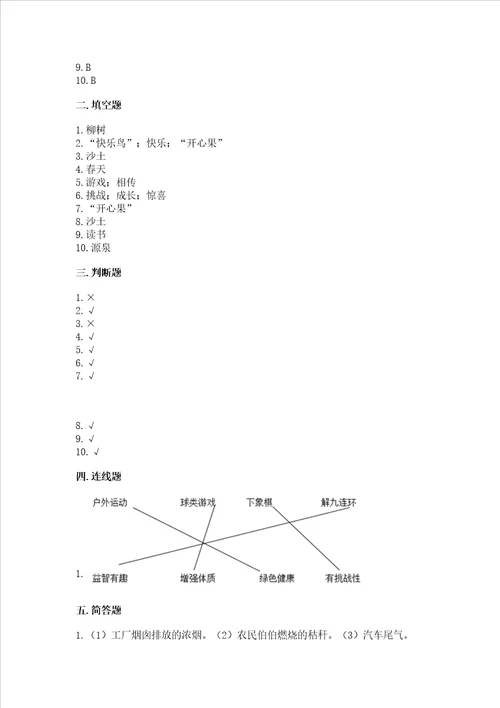 部编版二年级下册道德与法治 期末测试卷新题速递