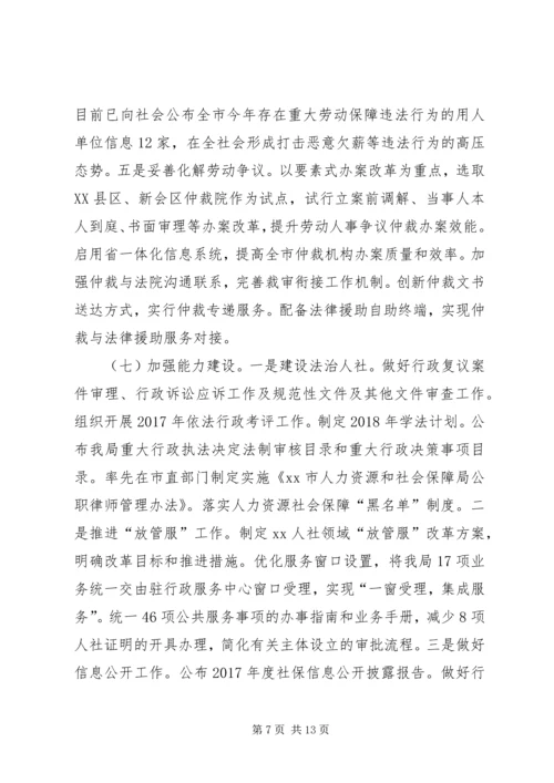 人力资源和社会保障局某年上半年工作总结和下半年工作计划.docx