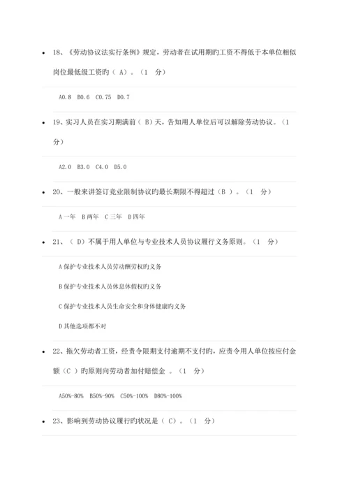 福建省三明市专业技术人员权益保护课后测试及答案.docx