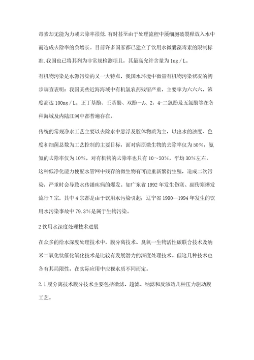饮用水源污染现状与深度处理技术进展