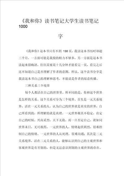 我和你读书笔记大学生读书笔记1000字