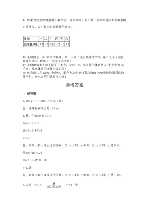 小升初数学应用题50道【培优】.docx
