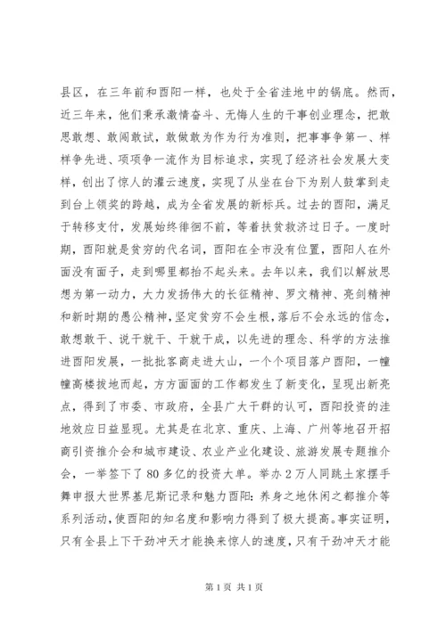 陈勇招商引资汇报会主持讲话.docx