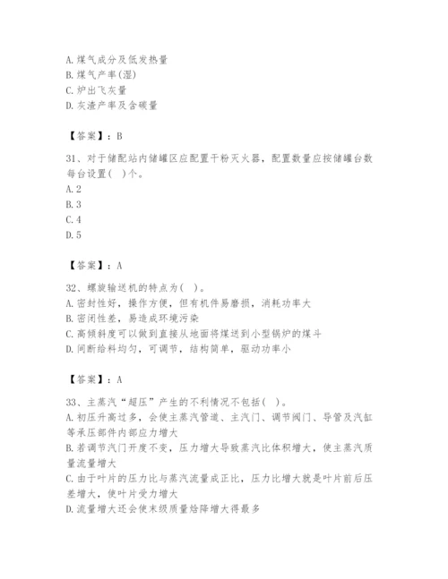 2024年公用设备工程师之专业知识（动力专业）题库含答案【综合卷】.docx