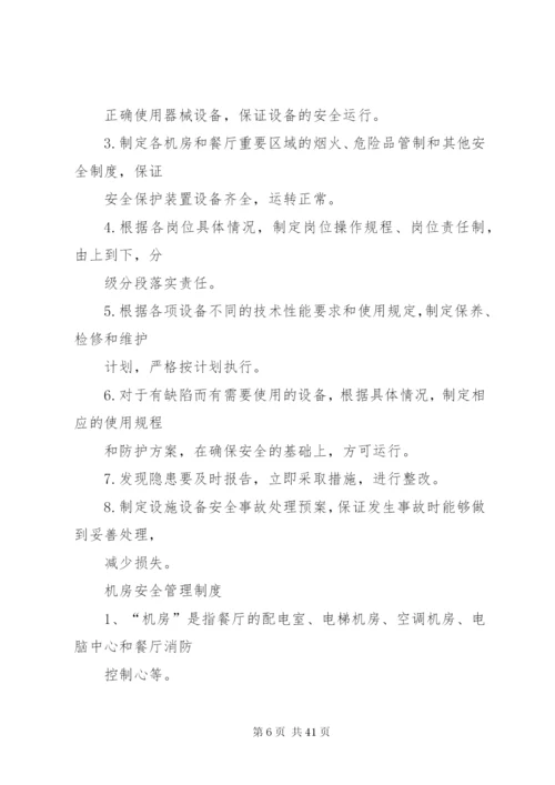 后勤部内部制度修订资产管理.docx