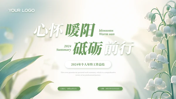 绿色小清新绿植风格工作总结PPT模板