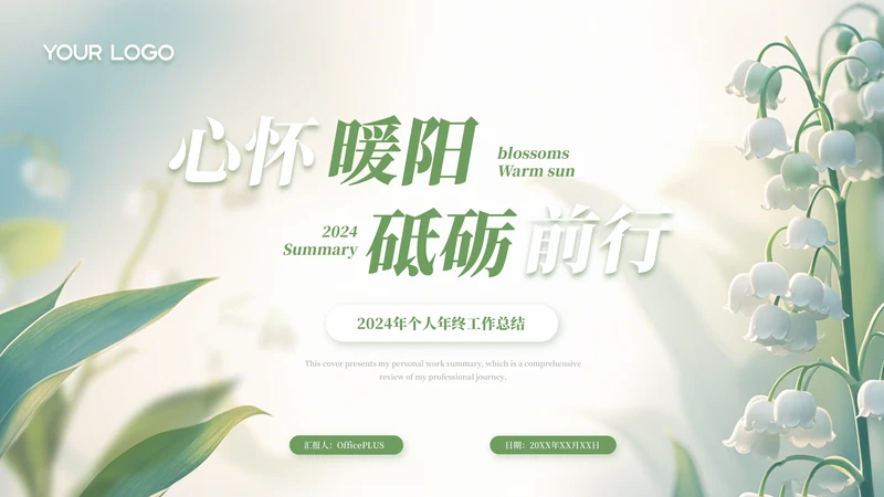 绿色小清新绿植风格工作总结PPT模板