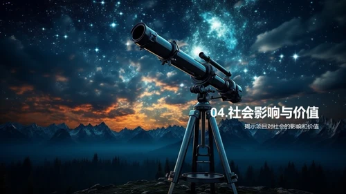 星光之旅项目解析