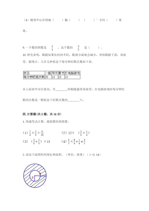 2022六年级上册数学期末测试卷附参考答案（模拟题）.docx