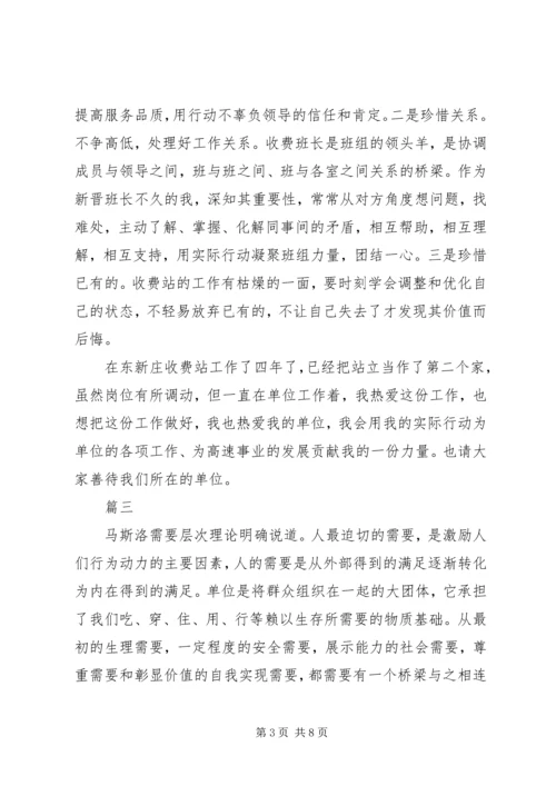 关于《请善待你所在的单位》读后感汇总.docx