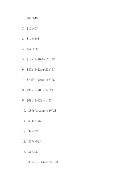 整式的平方差公式的计算题