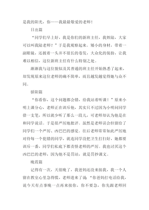 你是我的阳光作文.docx