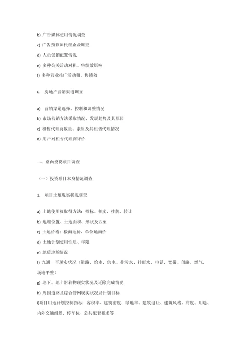 房地产市场调研研究报告的写作方法.docx