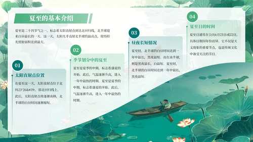 绿色插画二十四节气之夏至教学课件PPT模板