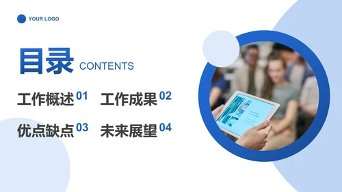 蓝色简约几何部门工作总结汇报PPT模板
