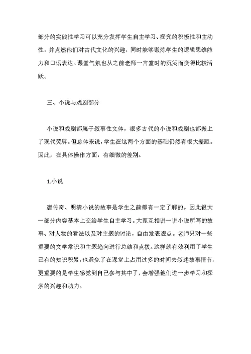 中国古代文学实践教育革新