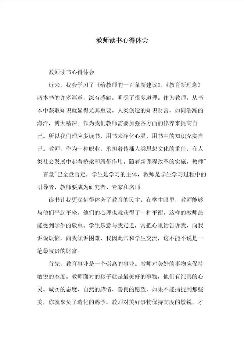 教师读书心得体会