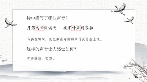 21 古诗词三首   课件