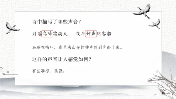 21 古诗词三首   课件