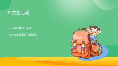 绿色卡通风班主任年度工作总结PPT模板