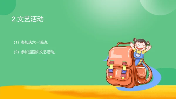 绿色卡通风班主任年度工作总结PPT模板
