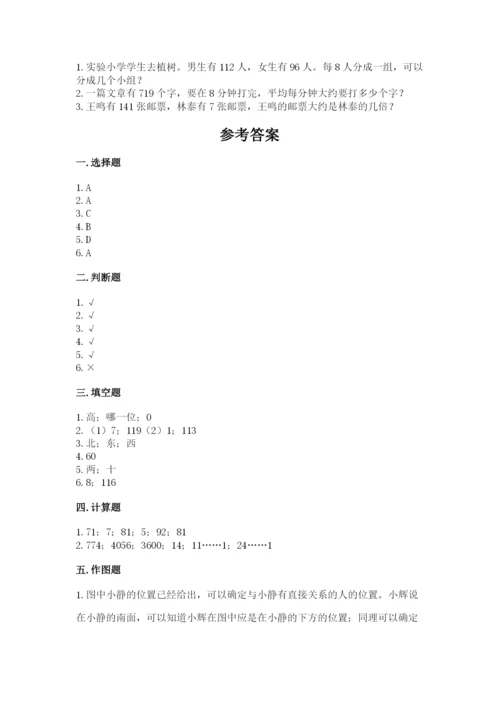 小学数学三年级下册期中测试卷及完整答案（夺冠）.docx