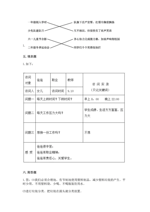 部编版四年级上册道德与法治期末测试卷【轻巧夺冠】.docx