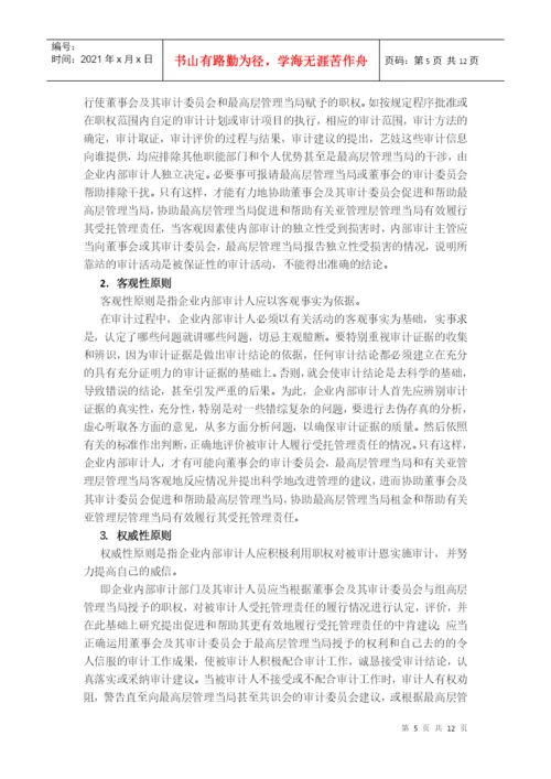 北京广播电视大学 会计学毕业论文.docx