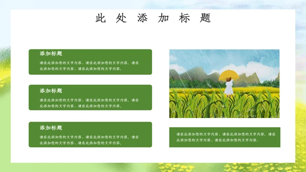 插画风春天你好郊游计划通用PPT模板