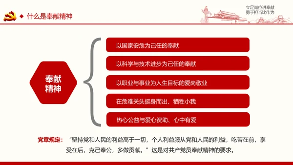如何做合格共产党员微党课PPT模板