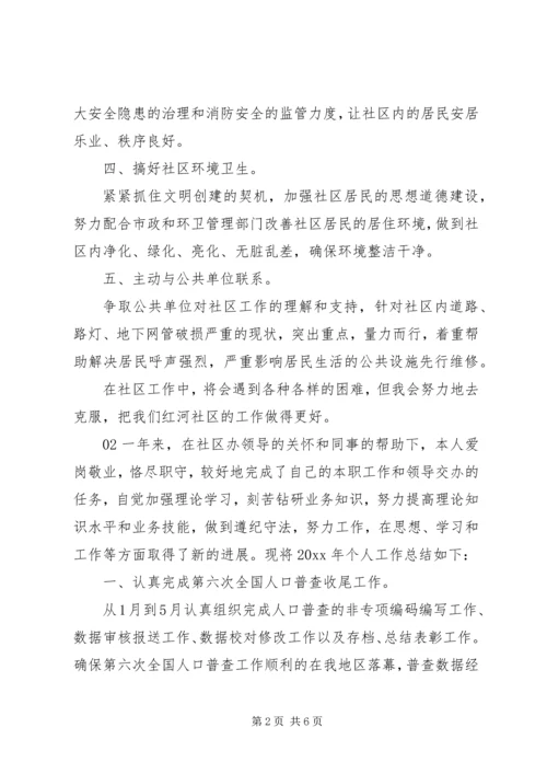 精选社区工作人员个人20XX年工作计划4篇合集.docx