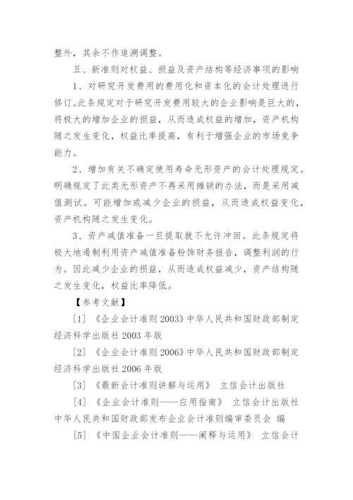 新准则无形资产的核算论文.docx