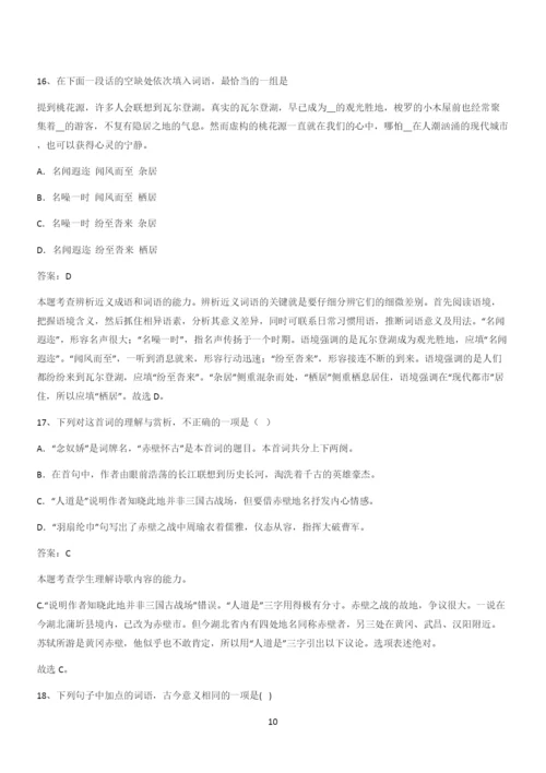 2024年高考语文必修一上第三单元(三十三).docx