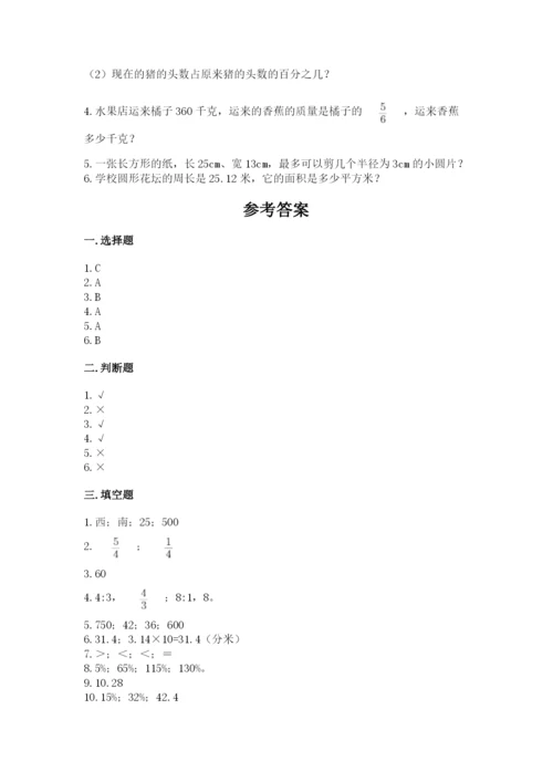 2022人教版六年级上册数学期末测试卷及参考答案（轻巧夺冠）.docx