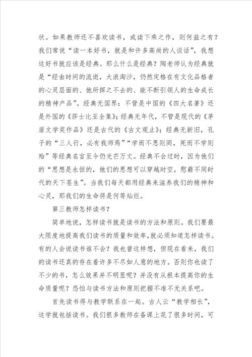 教师读书的心得体会