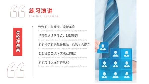 红色实拍商务即兴演讲能力培训有感而发的即兴演讲PPT课件自我管理