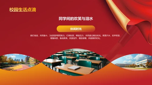 红色喜庆风金榜题名——升学宴PPT模板