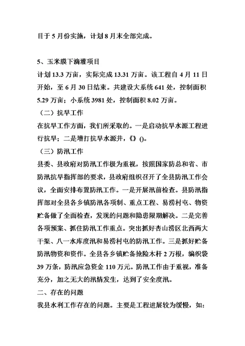 水利部门年终工作总结