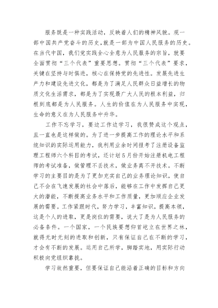 入党积极分子思想汇报范文2023年7月.docx