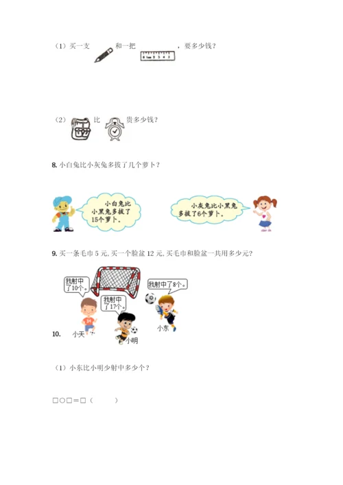 北师大版一年级下册数学应用题50道及参考答案.docx
