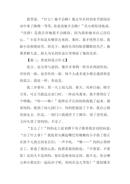 善意的谎言作文600字-1.docx