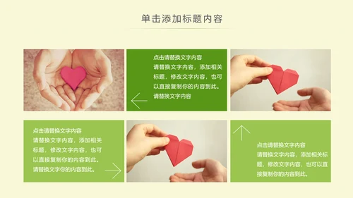 水彩绿色爱心公益慈善爱心奉献关爱老人PPT模板